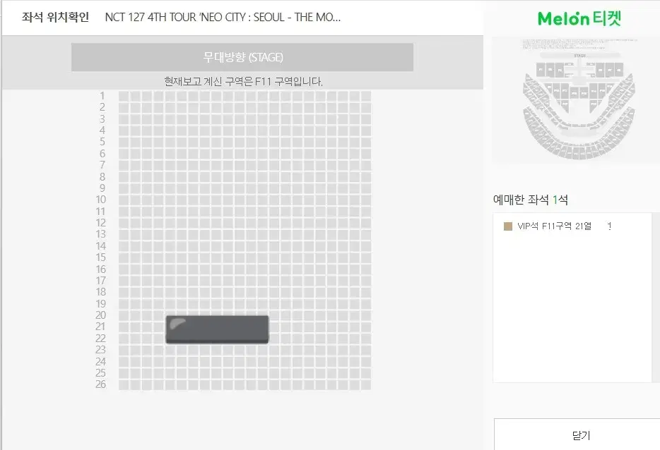 첫콘 VIP F11 21열 엔시티 nct 127 콘서트 티켓 양도