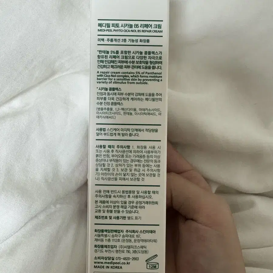 메디필 피토 시카놀 리페어 크림