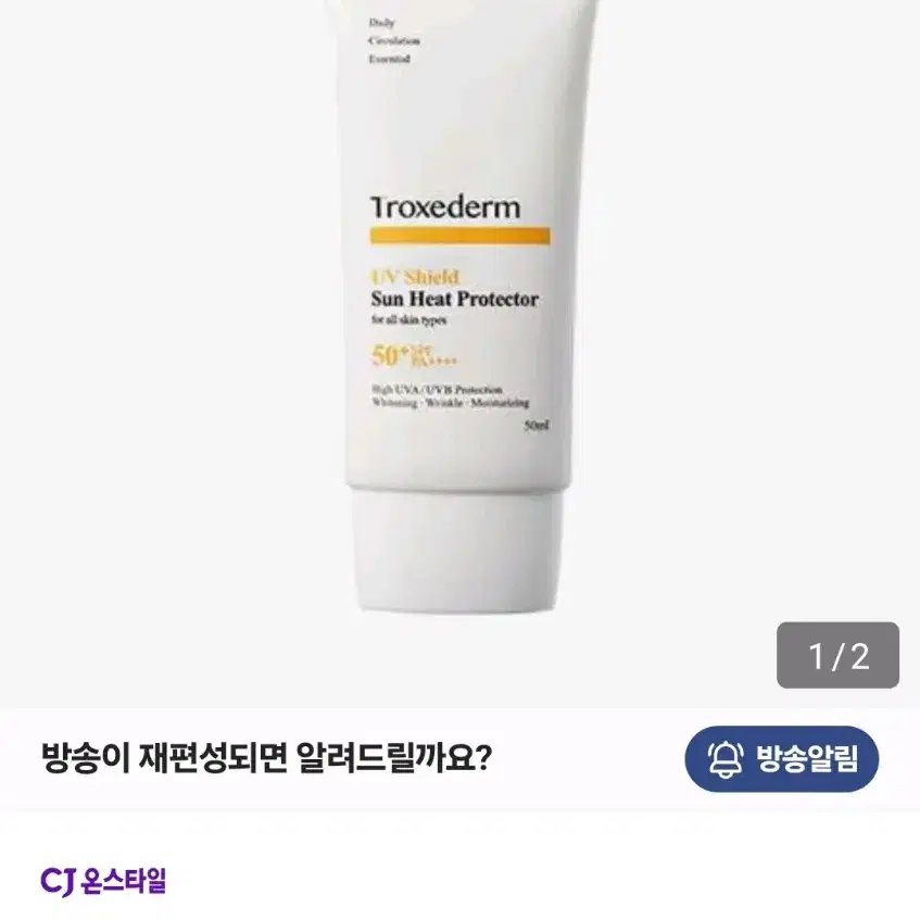 트록세덤 Troxederm 선크림 50ml 3통, 안티에이징 세럼 1개