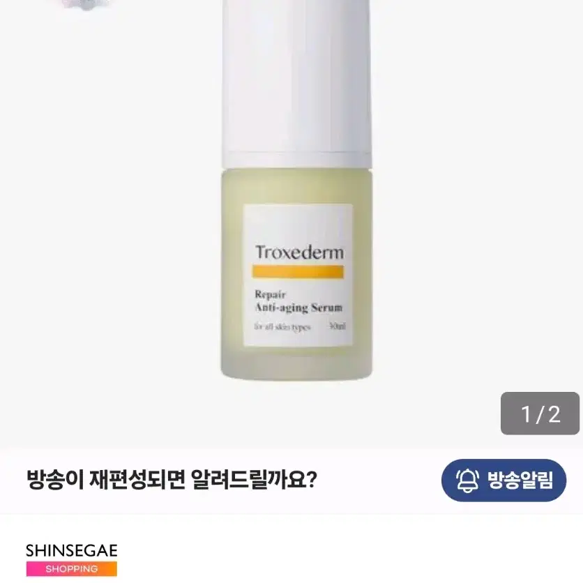 트록세덤 Troxederm 선크림 50ml 3통, 안티에이징 세럼 1개