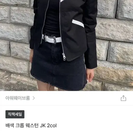 배색 크롭 웨스턴 자켓