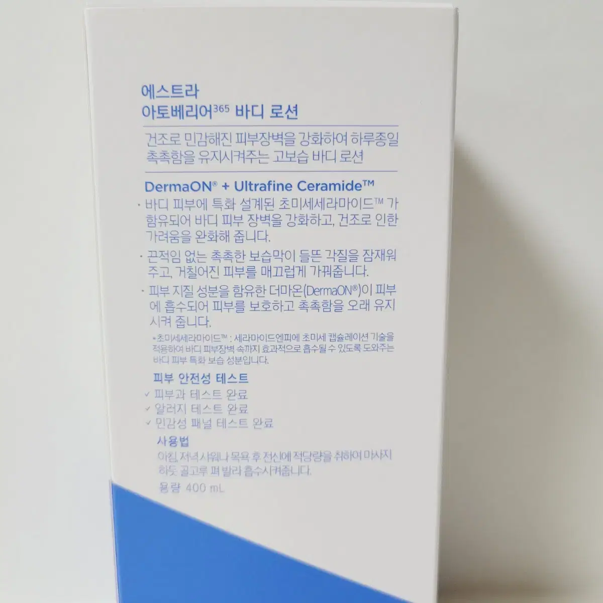 새상품} 에스트라 아토베리어365 바디로션 400ml