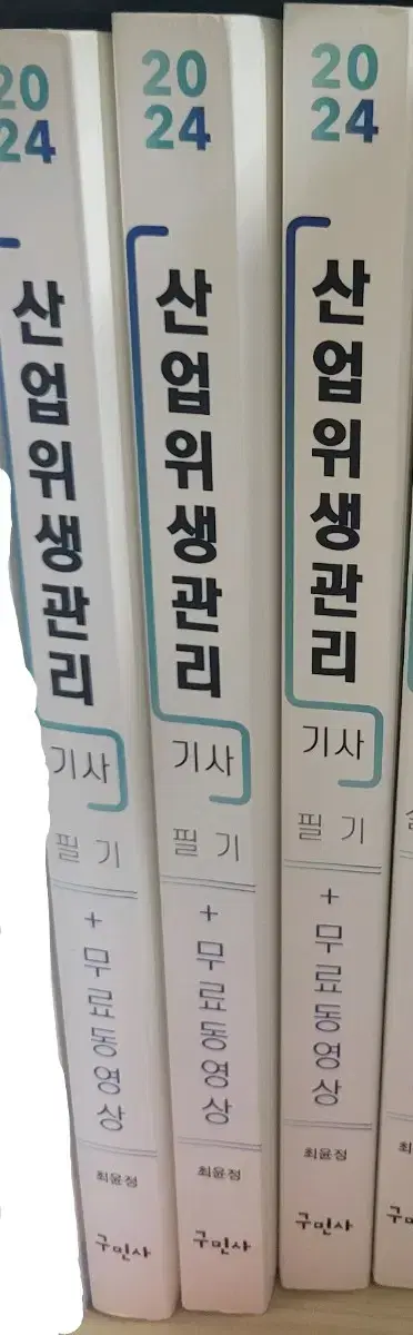 구민사 산업위생관리기사 필기