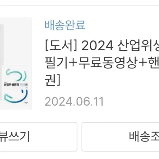 구민사 산업위생관리기사 필기