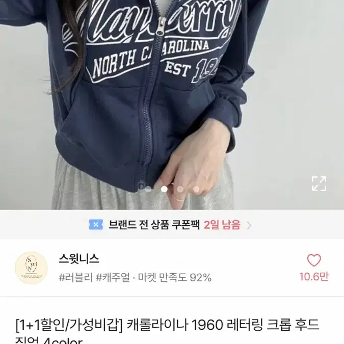 에이블리 캐롤라이나 1960 레터링 크롭 후드집업 팔아요