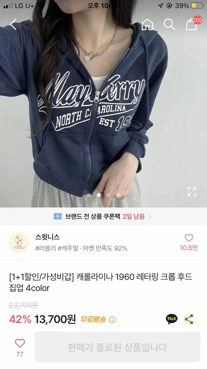 에이블리 캐롤라이나 1960 레터링 크롭 후드집업 팔아요