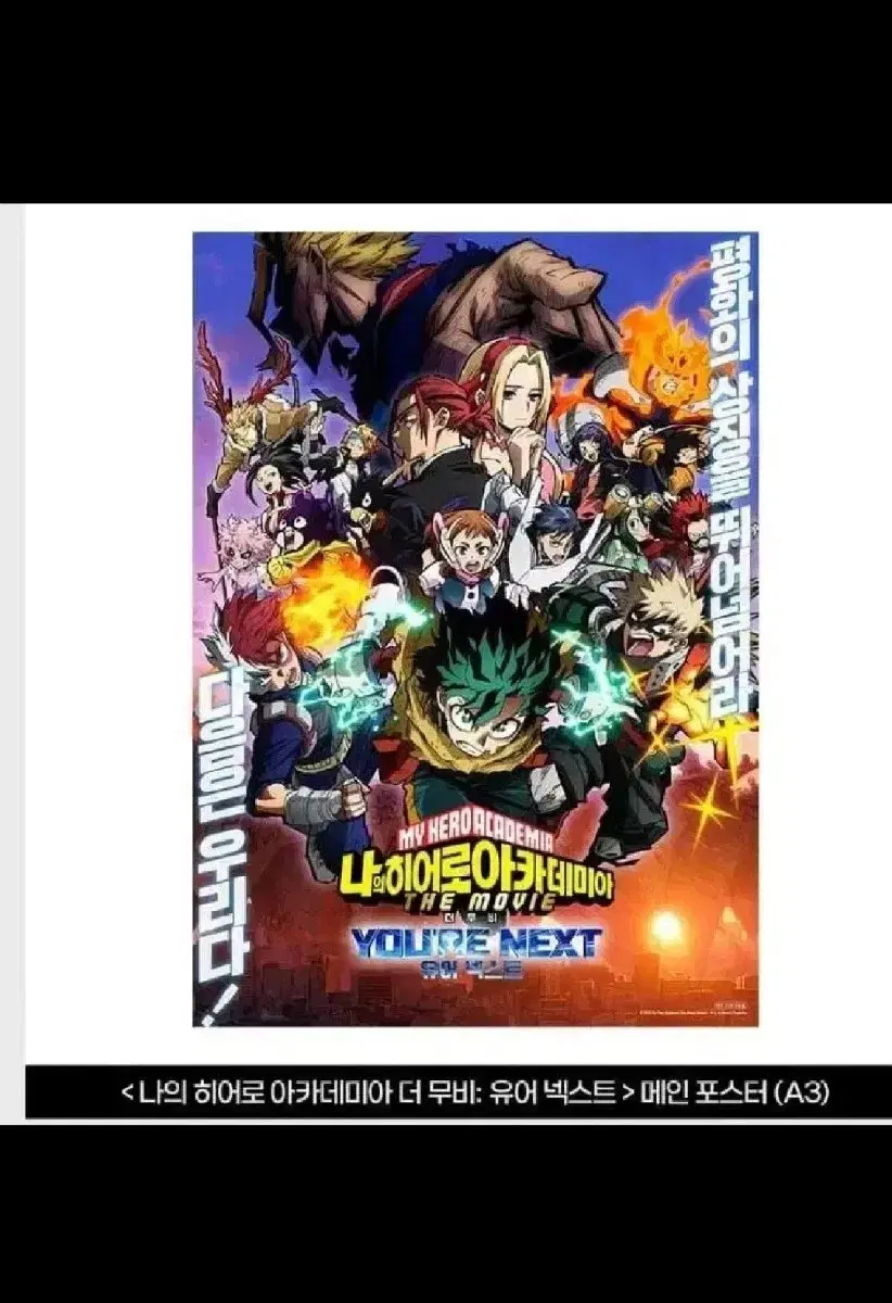 Same Day Receipt MyHeroAcademia poster Zuu pre-order benefit Goods WTS