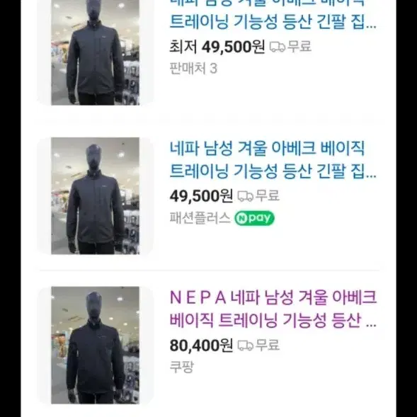 네파 패딩 기모트레이닝 세트 일괄 싸게 판매합니다