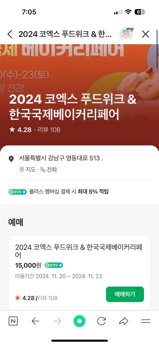 코엑스 푸드위크 입장권 2매