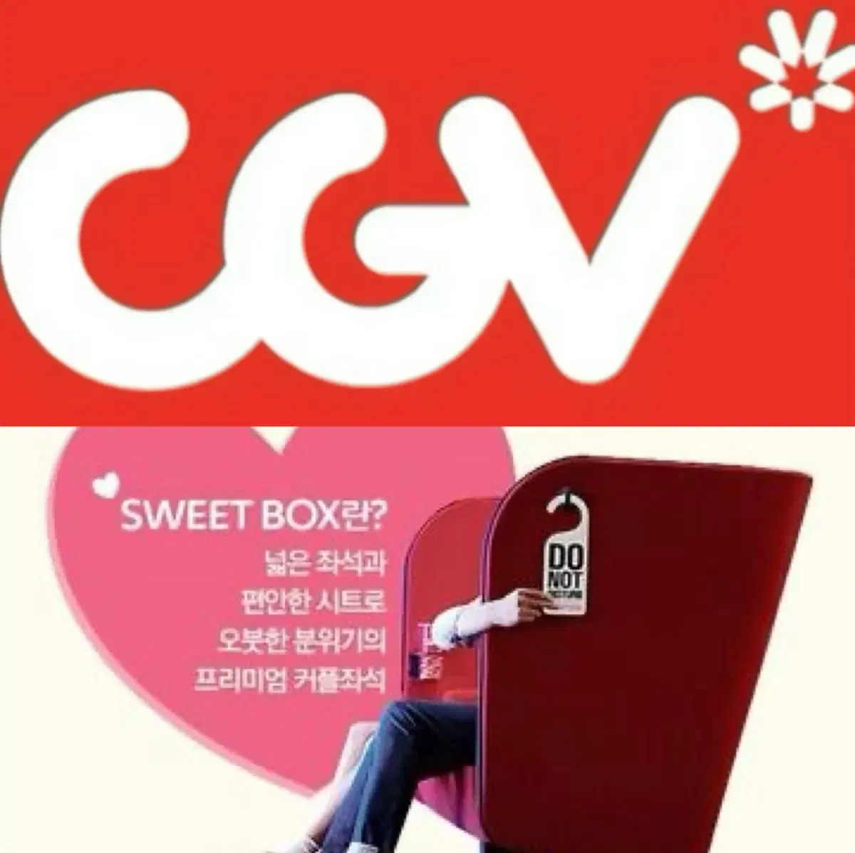 CGV커플석예매 스위트박스영화 위키드 청설 나의히어로아카데미아 트라페지움