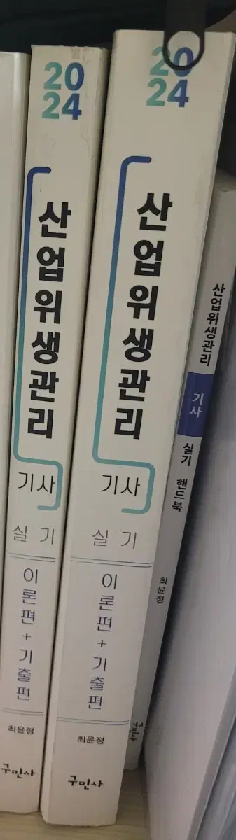 구민사 산업위생관리기사 실기