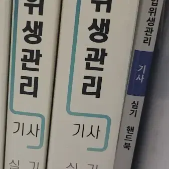 구민사 산업위생관리기사 실기