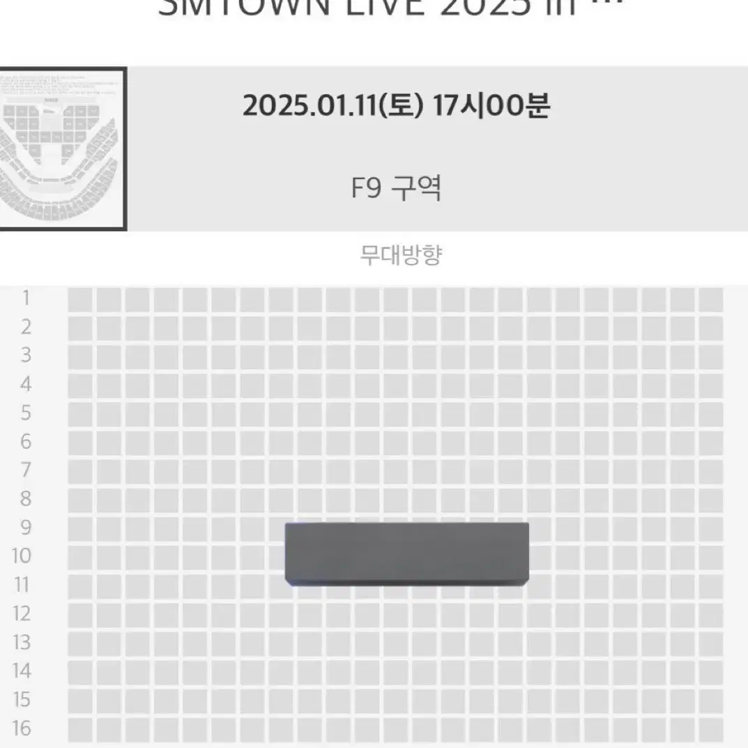 SMTOWN 에셈콘서트 슴콘 F9 구역 첫콘 10열 1자리 양도