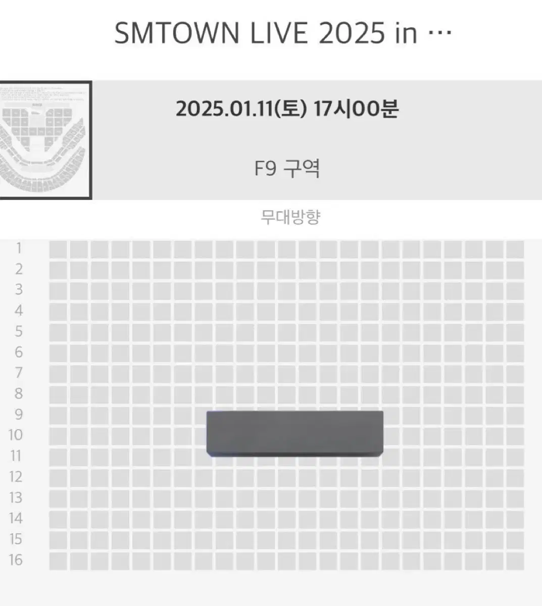 SMTOWN 에셈콘서트 슴콘 F9 구역 첫콘 10열 1자리 양도