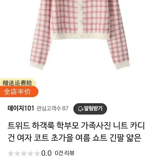 인스타 핫한 크롭 가디건 체크 파스텔 니트