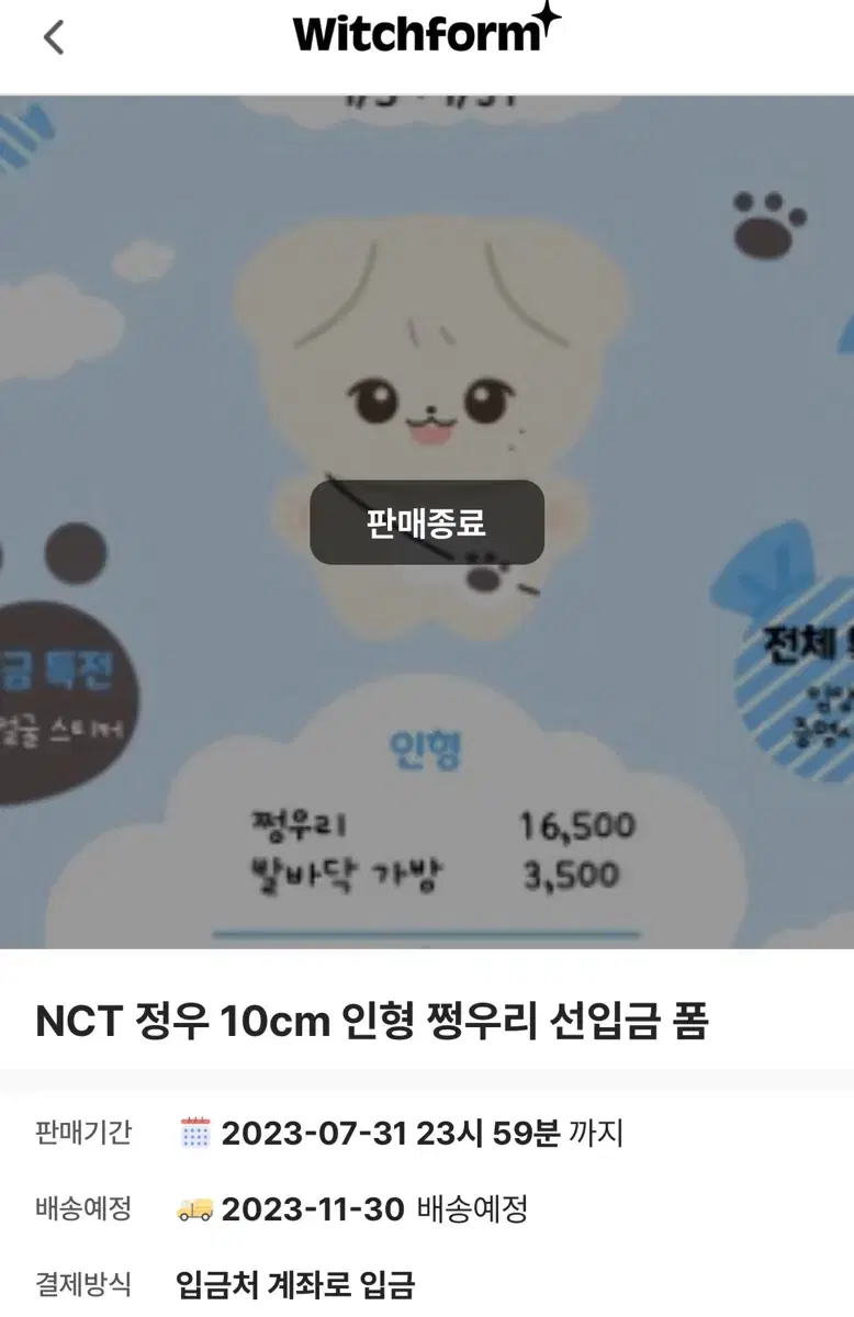 nct127 쩡우리 wts 해용 jungwoo doll