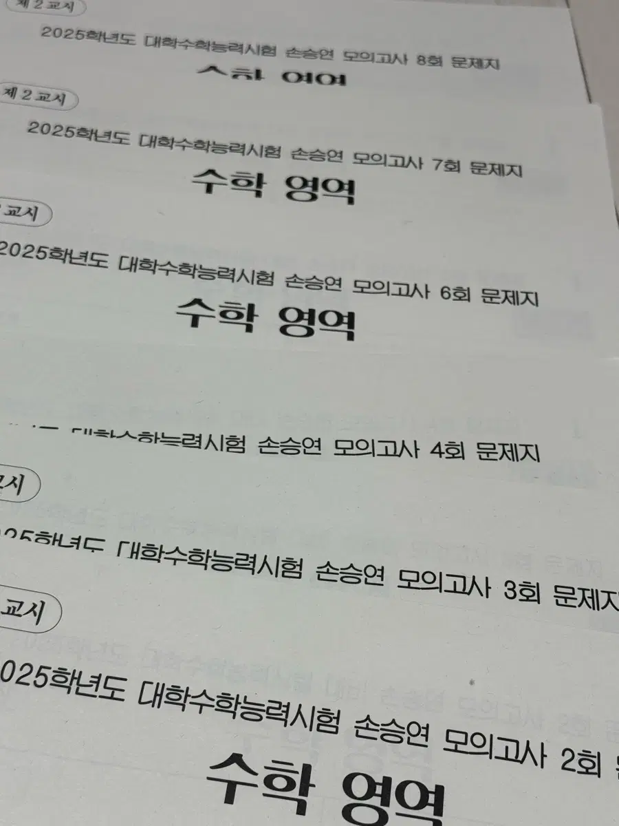 양승진, 손승연 모의고사 총7회차