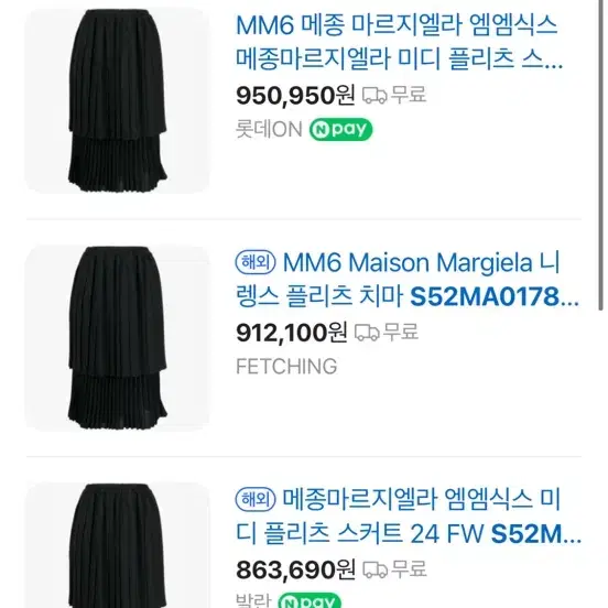 마르지엘라 mm6 플리츠 스커트 38사이즈