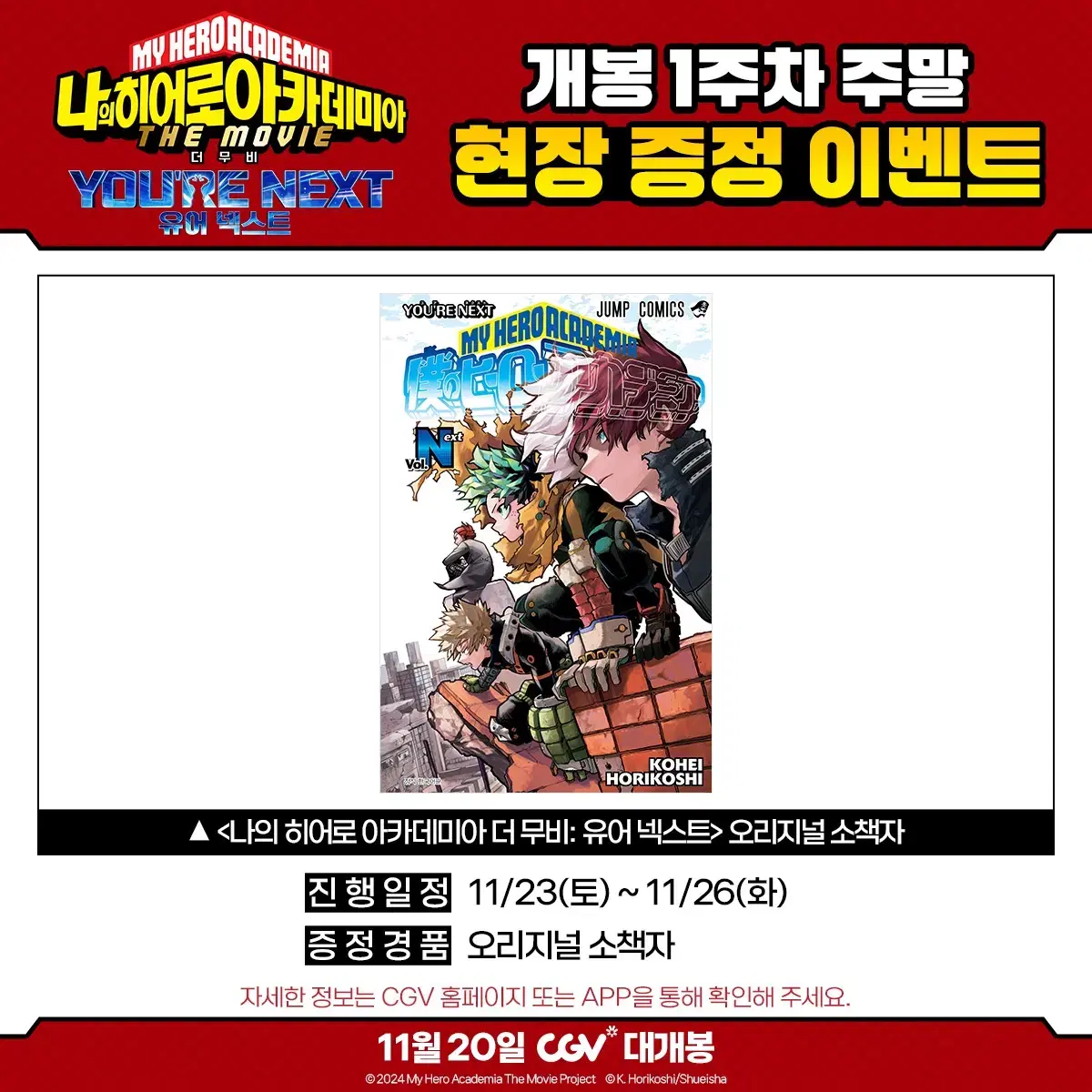 My Hero Academia Booklet Theatrical Edition pre-order benefit CGV 4DX