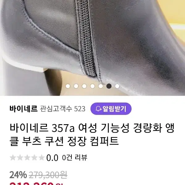 바이네르 앵글부츠