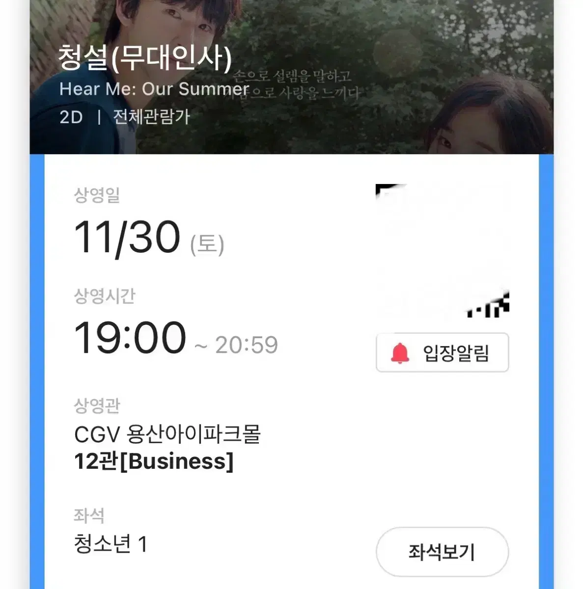 청설 11/30일 무인