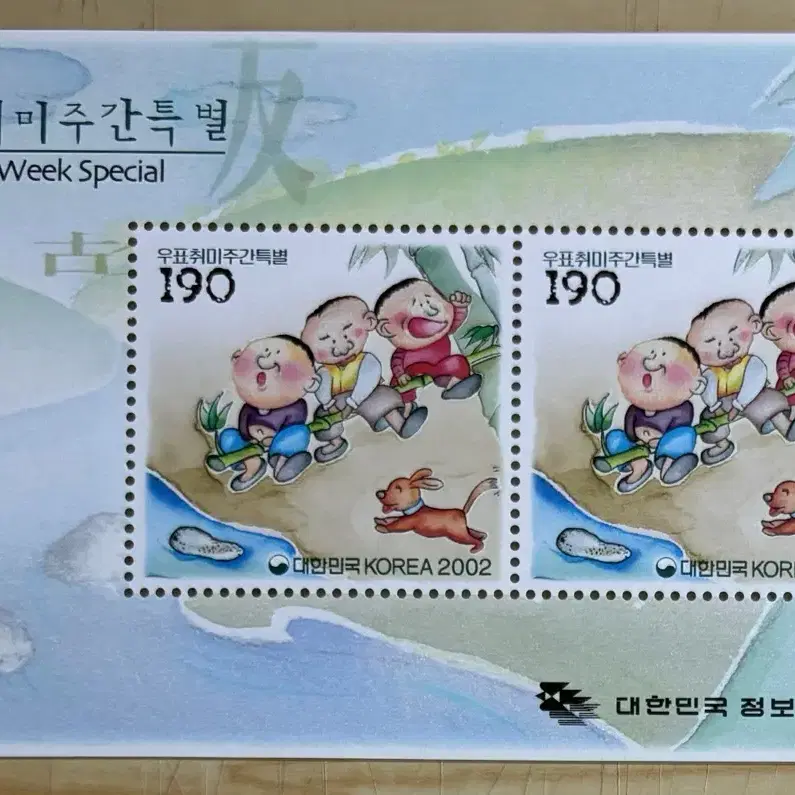 우표취미주간, 2002우표취미주간, 죽마고우, 시트우표, 시트