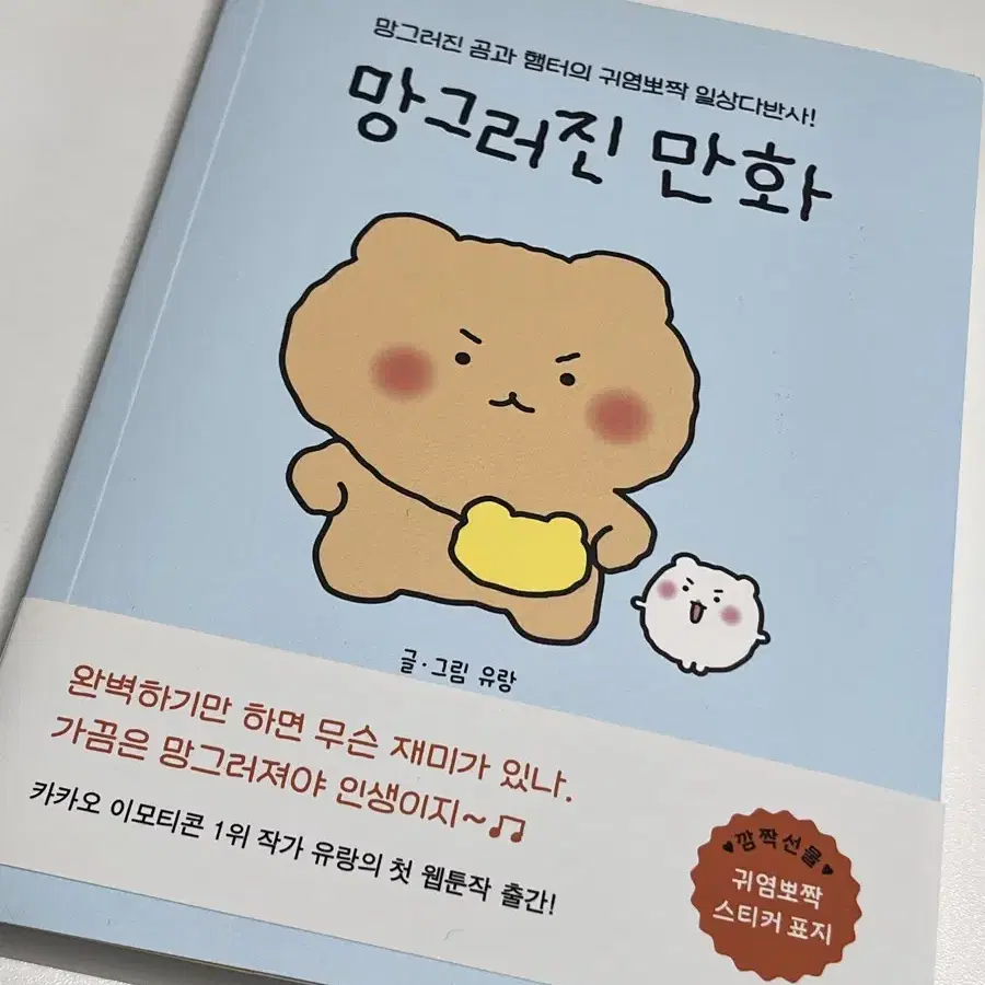 망그러진곰 만화책