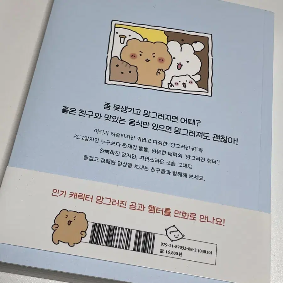 망그러진곰 만화책