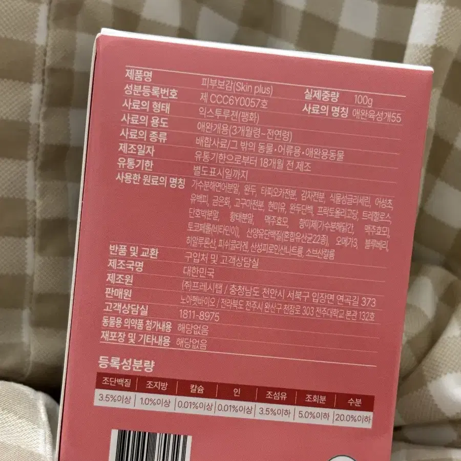 [새상품] 강아지 피부 영양제 피부보감