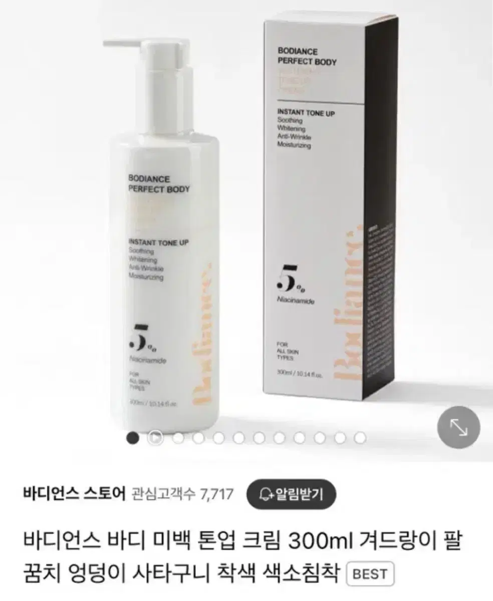 바디언스 퍼펙트 바디 미백 톤업 크림 300ml 겨드랑이 팔꿈치 색소침착