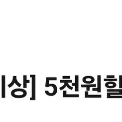 던킨 5천원할인쿠폰