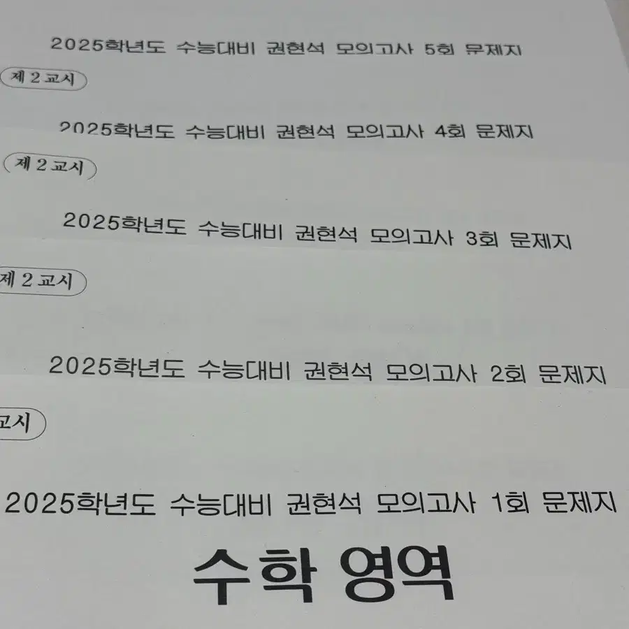 2025 권현석 모의고사 1~6회