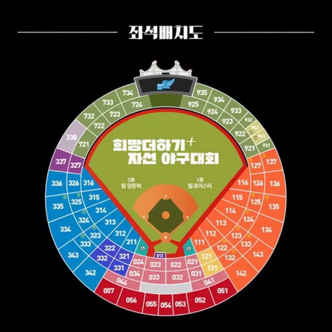 원가이하)희망더하기 자선야구 1루 연석 양도