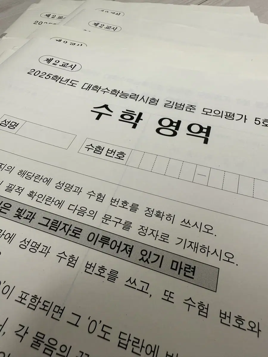 김범준 모의고사 총8회차