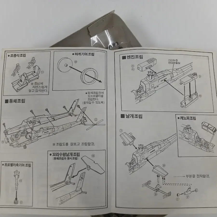 샛별과학 아팟치 헬리콥터 밀리터리 고전프라