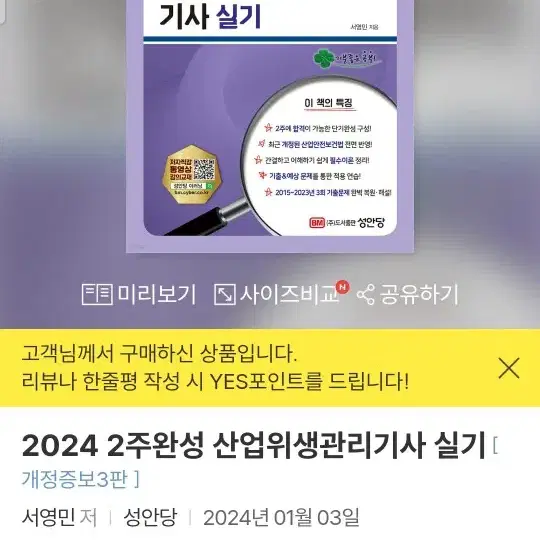 성안당 산업위생관리기사 실기