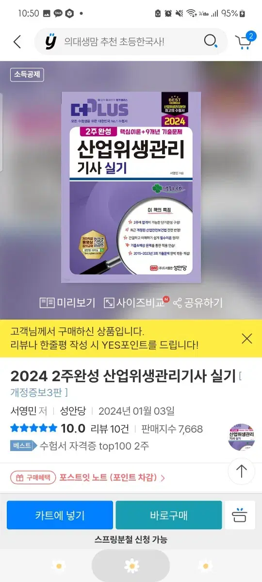 성안당 산업위생관리기사 실기