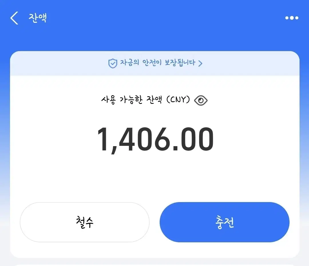 중국돈 위챗페이 팝니다