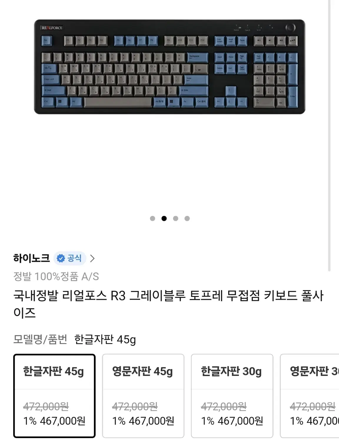 리얼포스 R3 그레이블루 토프레 무접점 풀매열 한글자판45g 미개봉 신품