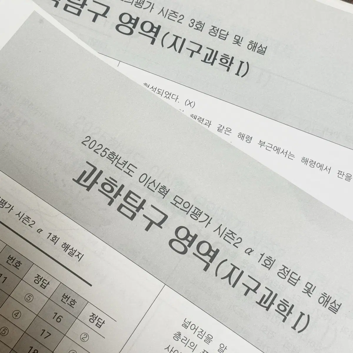 이신혁 모의고사 처분