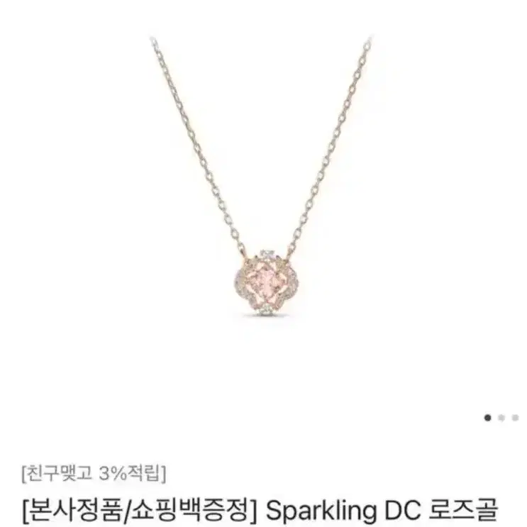 스와로브스키 목걸이 Sparkling DC 로즈골 드 목걸이 551448