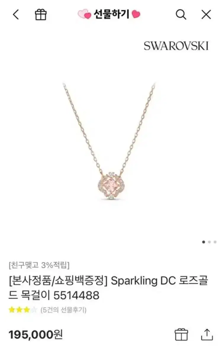 스와로브스키 목걸이 Sparkling DC 로즈골 드 목걸이 551448