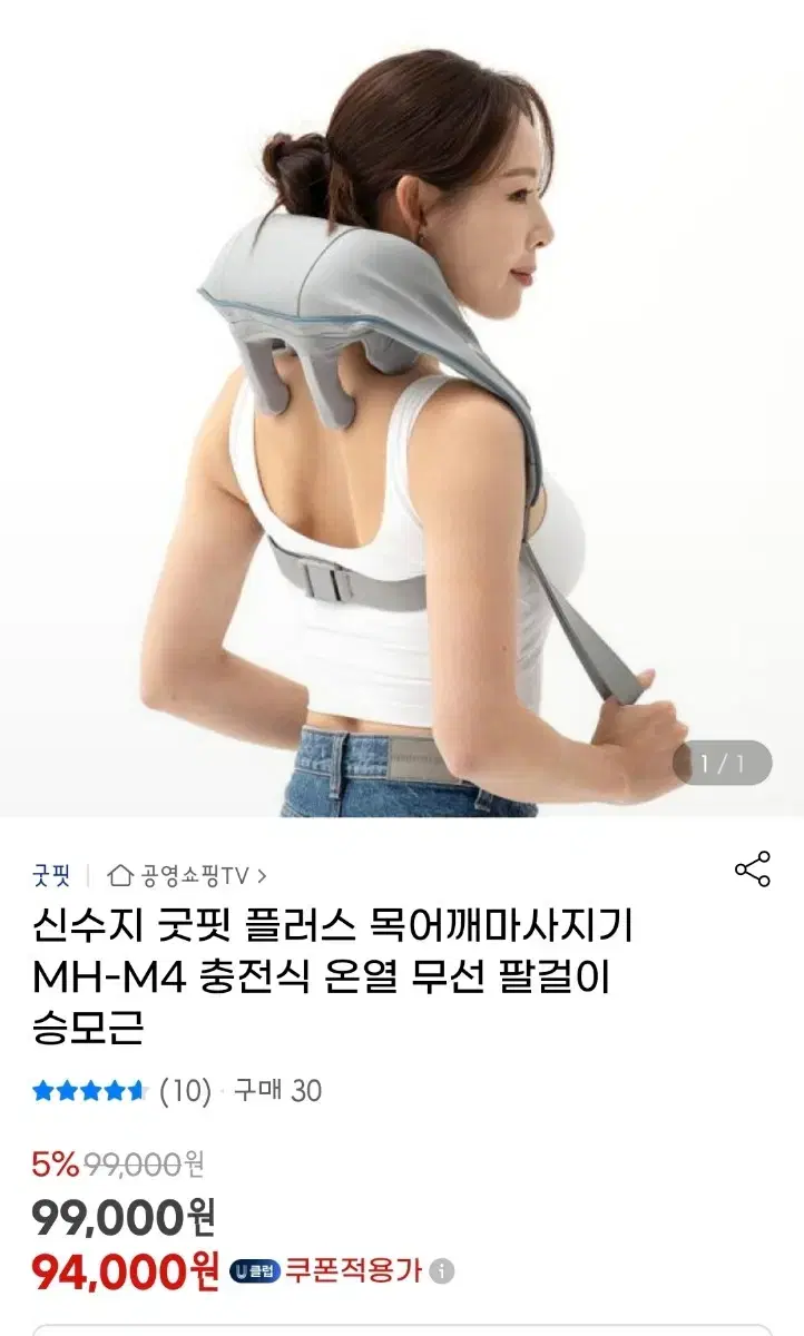 굿핏 플러스 목어깨마사지기 MH-M4(새상품)목마사지기