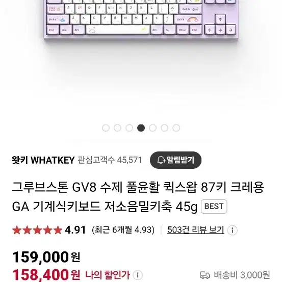 그루브스톤 GV8 저소음 기계식 키보드