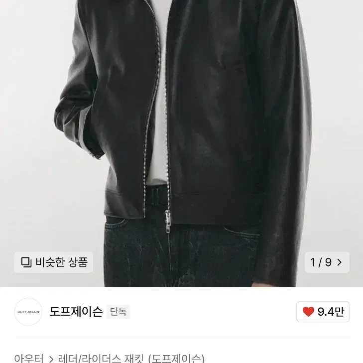 도프제이슨 비건레더 가죽자켓 xl