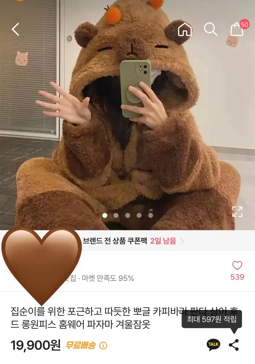 운포)에이블리 따뜻한 뽀글 롱원피스 홈웨어 파자마 겨울잠옷 카피바라