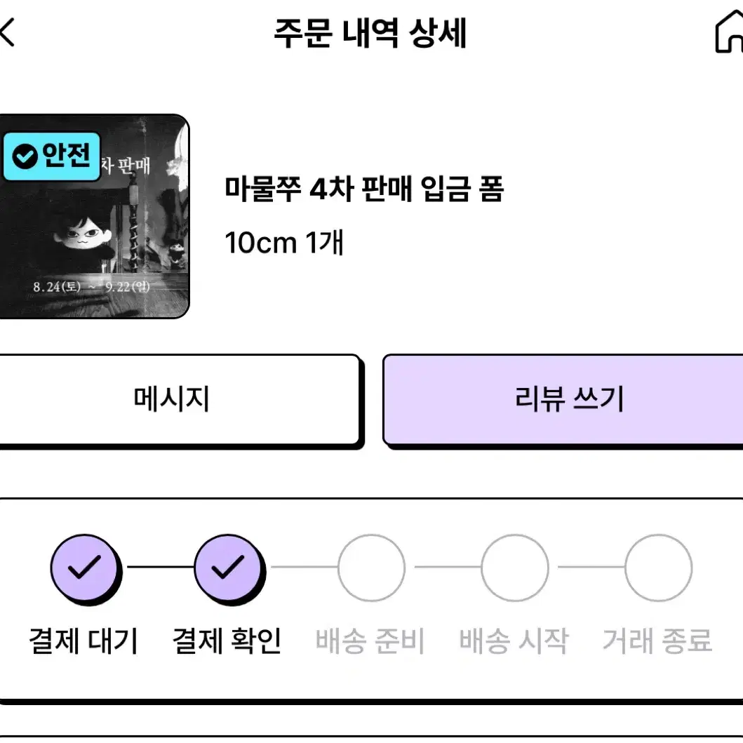 마물쭈 10cm 인형 배송지변경 or 폼양도 원가양도