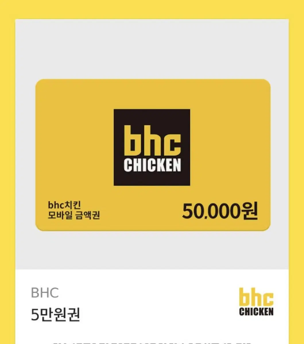 bhc 5만원권 팝니다