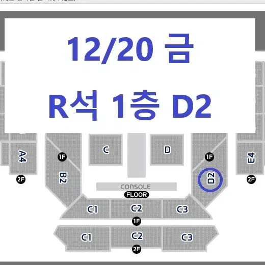 규현 콘서트 12/20 금요일 1층 R석 1매