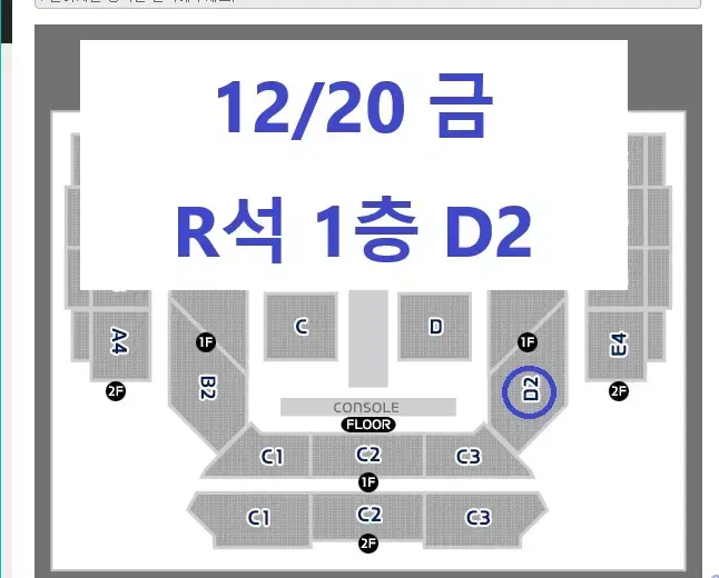 규현 콘서트 12/20 금요일 1층 R석 1매